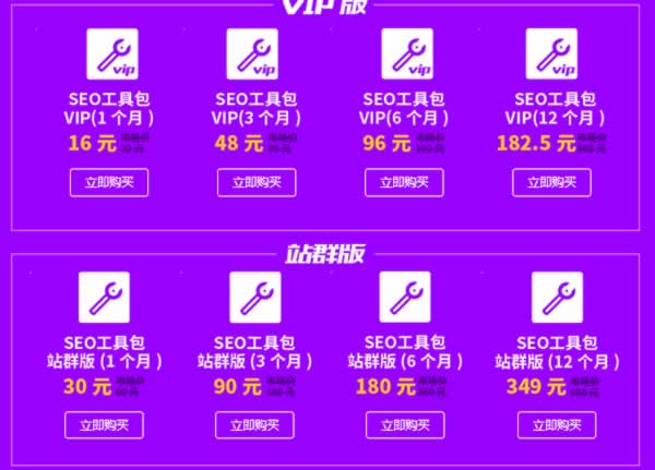 SEO工具包