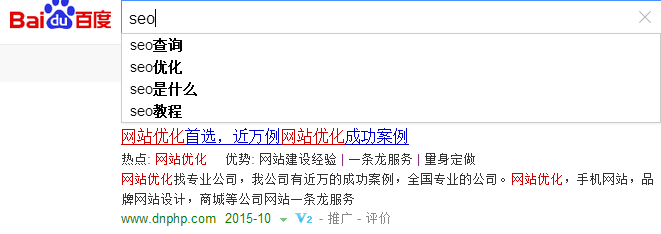 百度下拉框暗藏的SEO秘訣 