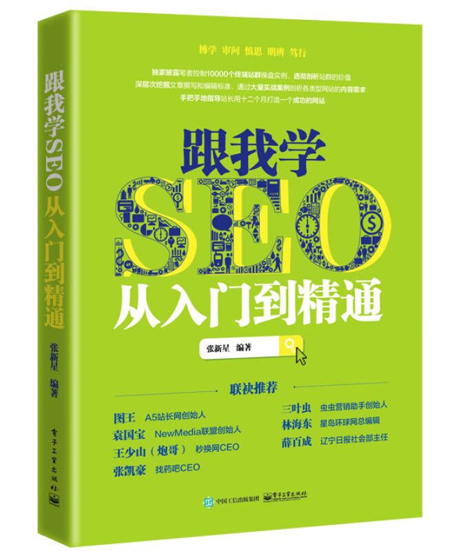 玩SEO不賺錢？NO，是你的方法不對！ SEO推廣 第2張