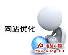 網站優化遲遲不能提升排名是否因為以下因素