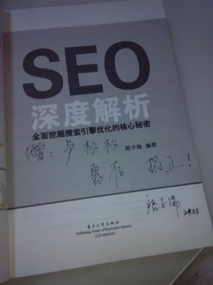 SEO深度解析讀後感