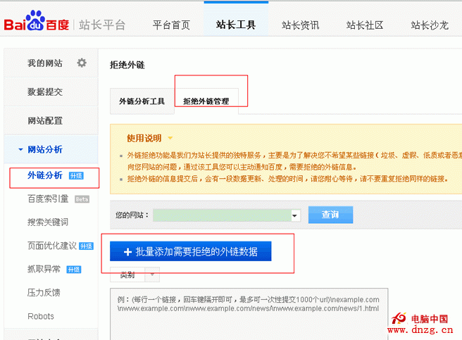 批量拒絕外鏈的最快方法