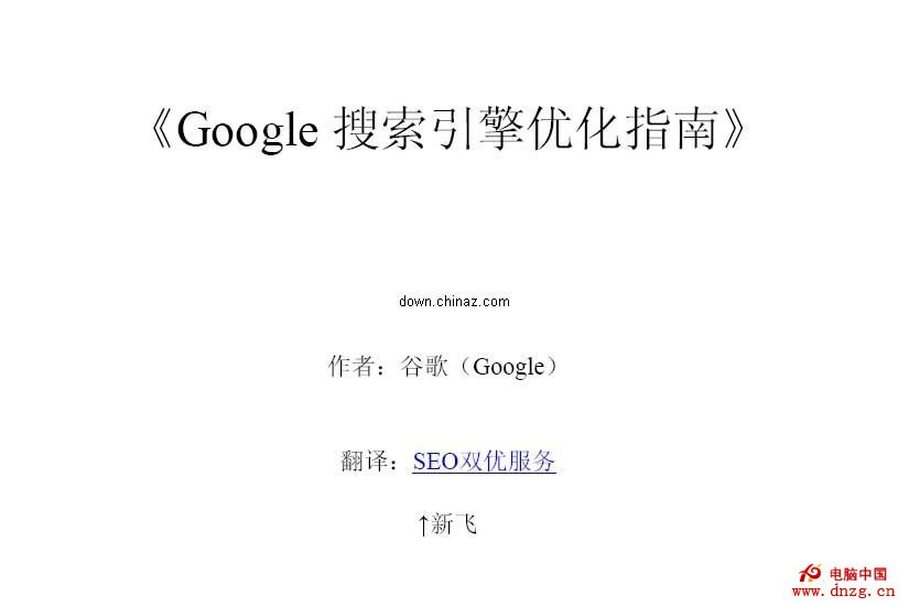 google搜索引擎指南