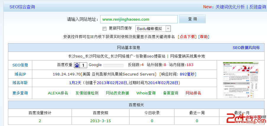 長沙seo百度收錄01