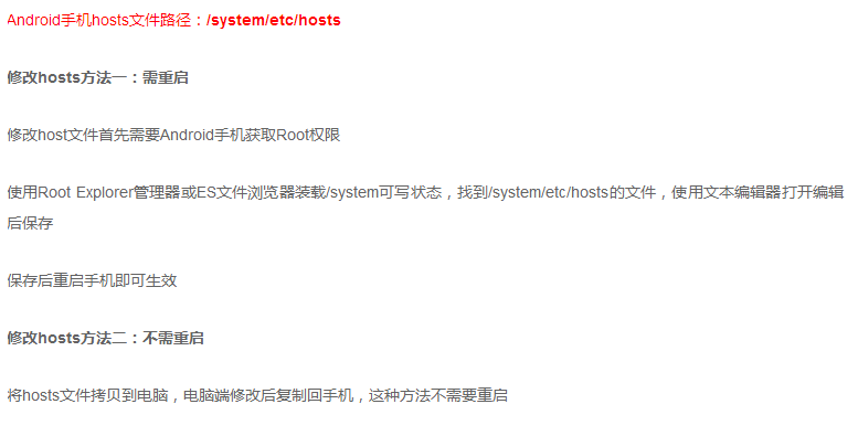 Android修改hosts文件的方法.png