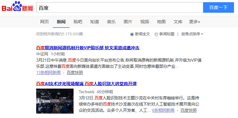 百度新聞源取消的深度解讀-2