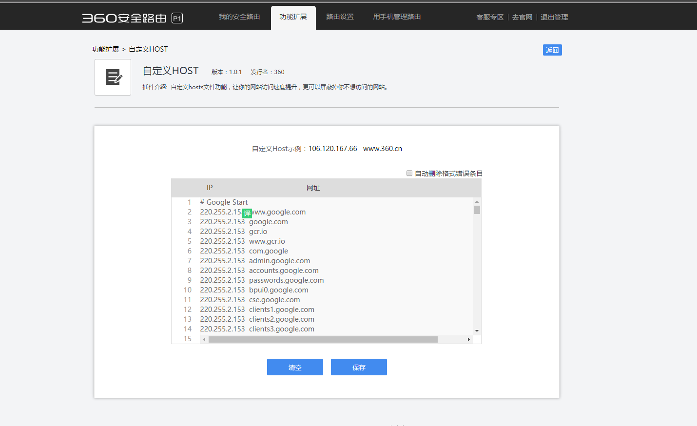 360路由器修改hosts文件