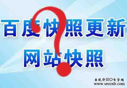 【百度官方】百度官方解答百度快照的4大問題-阿澤