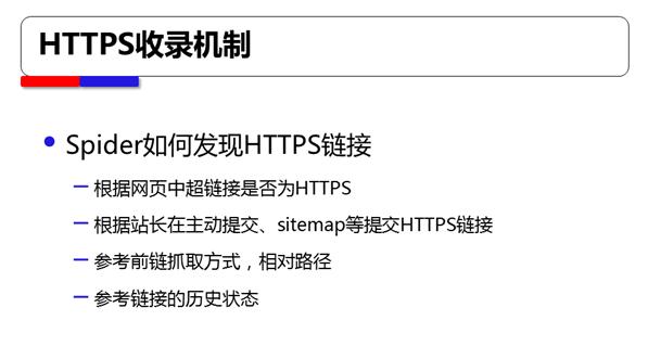 百度搜索對HTTPS站點全流程支持方案 第3張