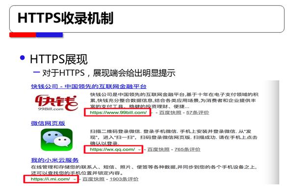 百度搜索對HTTPS站點全流程支持方案 第5張