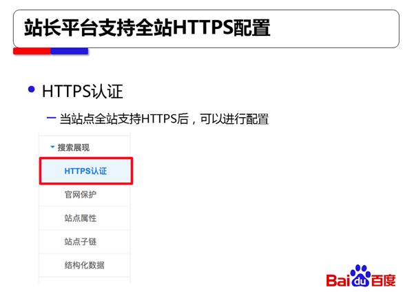 百度搜索對HTTPS站點全流程支持方案 第6張
