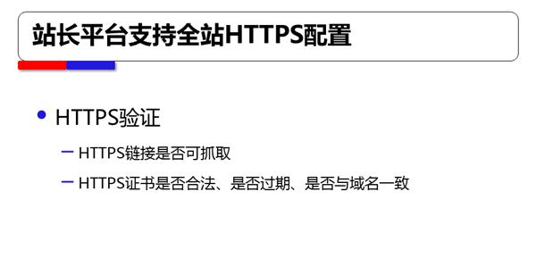 百度搜索對HTTPS站點全流程支持方案 第7張