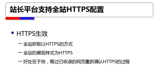 百度搜索對HTTPS站點全流程支持方案 第8張